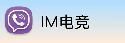 IM电竞 Logo